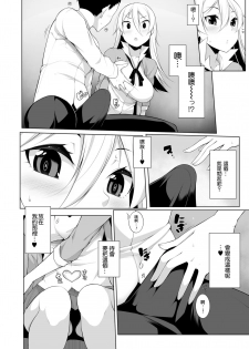 [Sakamata Nerimono] Virgin x Virgin Ch. 1-2 [Chinese] [jhgccg个人机翻] [Digital] - page 14