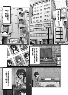 [Shioyude (Gin)] little dominance [Chinese] [风油精汉化组] - page 4