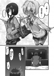 [Shioyude (Gin)] little dominance [Chinese] [风油精汉化组] - page 6