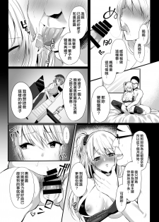 [Ichigo Crown (Yuzuri Ai)] Himitsu 1 [Chinese] [空中貓個人製作] [Digital] - page 11