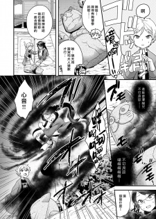 [Yoshiragi] Furafura to nyanya [Chinese] [漢化組漢化組×我尻故我在] [Digital] - page 4