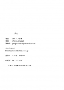 [YAKIYAMA LINE (Kahlua Suzuki)] Inyoku no Sumika 2 [Digital] - page 34