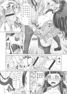 [Doronuma Kyoudai](RED-RUM) Futa Ona 7 [Chinese] - page 8