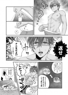 [Planetarium (Mogako)] xxCOMPLEX 2 (Ensemble Stars!) [Digital] - page 7