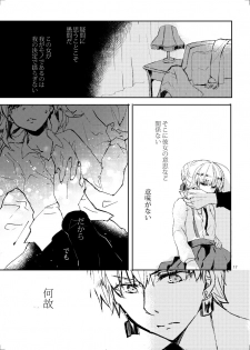 [Chia] Magnolia (Fate/Grand Order) [Digital] - page 17