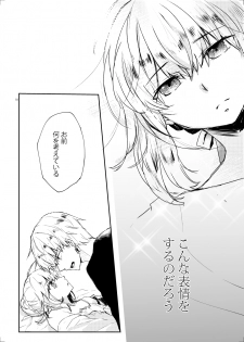 [Chia] Magnolia (Fate/Grand Order) [Digital] - page 18