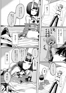 [Sakeitiba (Samon Shiu)] Oni ni Makeru Kouhai wo Uragiru (Fate/Grand Order) - page 18