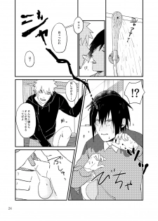 [distance (Mokkan)] Tonari no Aitsu (Naruto) [Digital] - page 23