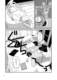 [distance (Mokkan)] Tonari no Aitsu (Naruto) [Digital] - page 11