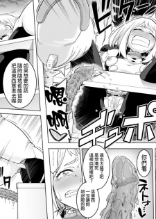 [Shine Nabyss] Uravity Ryoujoku II (Boku no Hero Academia) [Chinese] [GaLaSky個人漢化] - page 6