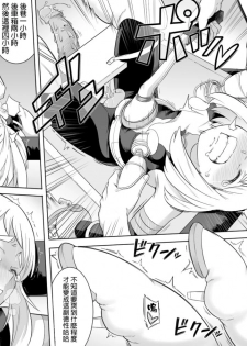 [Shine Nabyss] Uravity Ryoujoku II (Boku no Hero Academia) [Chinese] [GaLaSky個人漢化] - page 10