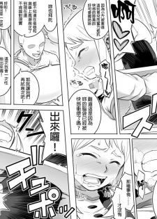 [Shine Nabyss] Uravity Ryoujoku II (Boku no Hero Academia) [Chinese] [GaLaSky個人漢化] - page 7