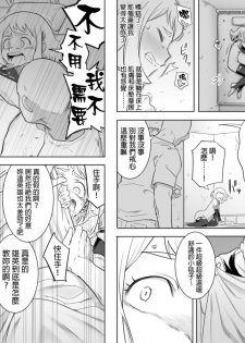 [Shine Nabyss] Uravity Ryoujoku II (Boku no Hero Academia) [Chinese] [GaLaSky個人漢化] - page 26