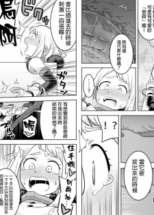 [Shine Nabyss] Uravity Ryoujoku II (Boku no Hero Academia) [Chinese] [GaLaSky個人漢化] - page 5