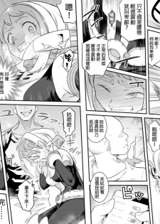 [Shine Nabyss] Uravity Ryoujoku II (Boku no Hero Academia) [Chinese] [GaLaSky個人漢化] - page 33