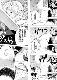 [Shine Nabyss] Uravity Ryoujoku II (Boku no Hero Academia) [Chinese] [GaLaSky個人漢化] - page 9