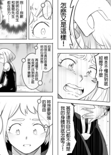 [Shine Nabyss] Uravity Ryoujoku II (Boku no Hero Academia) [Chinese] [GaLaSky個人漢化] - page 22