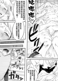[Shine Nabyss] Uravity Ryoujoku II (Boku no Hero Academia) [Chinese] [GaLaSky個人漢化] - page 28