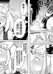 [Shine Nabyss] Uravity Ryoujoku II (Boku no Hero Academia) [Chinese] [GaLaSky個人漢化] - page 46