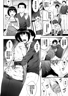 [Sajipen] Okaa-san no Naisho (Ijimerarekko) [Chinese] [黑条汉化] - page 4