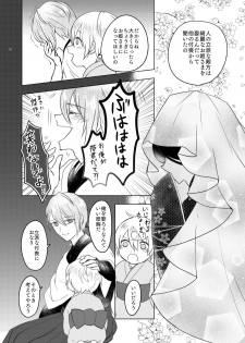 (Senka no Toki 27) [Kuusou Luminous Box (Fukkin)] Roppyakunenme no Himegimi (Touken Ranbu) - page 7