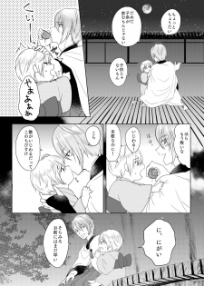 (Senka no Toki 27) [Kuusou Luminous Box (Fukkin)] Roppyakunenme no Himegimi (Touken Ranbu) - page 5