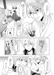 (Senka no Toki 27) [Kuusou Luminous Box (Fukkin)] Roppyakunenme no Himegimi (Touken Ranbu) - page 12