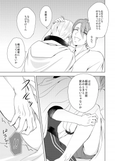 (Senka no Toki 27) [Kuusou Luminous Box (Fukkin)] Roppyakunenme no Himegimi (Touken Ranbu) - page 18