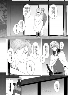 (Senka no Toki 27) [Kuusou Luminous Box (Fukkin)] Roppyakunenme no Himegimi (Touken Ranbu) - page 11