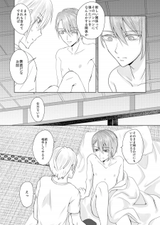 (Senka no Toki 27) [Kuusou Luminous Box (Fukkin)] Roppyakunenme no Himegimi (Touken Ranbu) - page 26