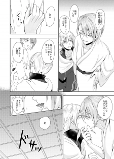 (Senka no Toki 27) [Kuusou Luminous Box (Fukkin)] Roppyakunenme no Himegimi (Touken Ranbu) - page 13