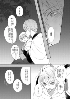 (Senka no Toki 27) [Kuusou Luminous Box (Fukkin)] Roppyakunenme no Himegimi (Touken Ranbu) - page 20