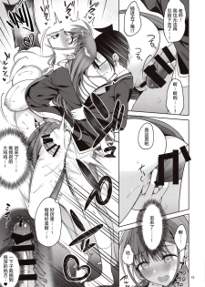 (C97) [Akapenguin (Asahina Hikage)] Kirisu Sensei ga Oshieru Hokentaiiku | 桐须老师的保健体育课 (Bokutachi wa Benkyou ga Dekinai) [Chinese] [原来如此万能事务所汉化组] - page 15