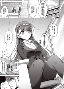 (C97) [Akapenguin (Asahina Hikage)] Kirisu Sensei ga Oshieru Hokentaiiku | 桐须老师的保健体育课 (Bokutachi wa Benkyou ga Dekinai) [Chinese] [原来如此万能事务所汉化组] - page 3