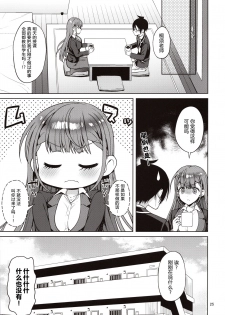 (C97) [Akapenguin (Asahina Hikage)] Kirisu Sensei ga Oshieru Hokentaiiku | 桐须老师的保健体育课 (Bokutachi wa Benkyou ga Dekinai) [Chinese] [原来如此万能事务所汉化组] - page 25