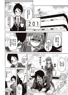 (C97) [Akapenguin (Asahina Hikage)] Kirisu Sensei ga Oshieru Hokentaiiku | 桐须老师的保健体育课 (Bokutachi wa Benkyou ga Dekinai) [Chinese] [原来如此万能事务所汉化组] - page 4