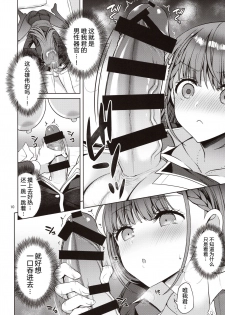 (C97) [Akapenguin (Asahina Hikage)] Kirisu Sensei ga Oshieru Hokentaiiku | 桐须老师的保健体育课 (Bokutachi wa Benkyou ga Dekinai) [Chinese] [原来如此万能事务所汉化组] - page 10