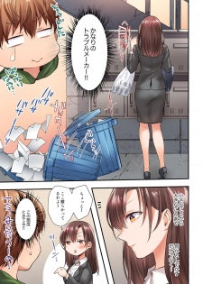 [よひ] アラサー女は挿入に弱い！？激しく突かれてスケベになっちゃう…！ 第1-2巻 - page 5