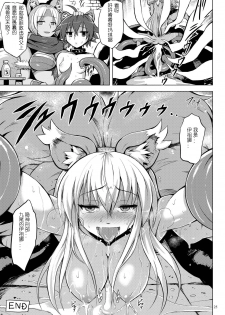[V-SLASH (Yuugiri)] Izunakan (Shinrabansho Choco) [Chinese] [机翻个人汉化] [Digital] - page 24