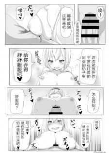 [Tanuki Riot (Tanufude)] Kukkoro Kishi no Sensitiveness na Hon (Shirogane Noel) [Chinese] [WTM直接汉化] [Digital] - page 8