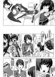 (C97) [Tairikukan Dandoudan Dan (Sakura Romako)] Watashi to Haha [Chinese] [新桥月白日语社] - page 19