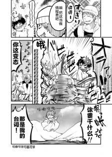 [Yakou Kyoku (Ihama Daka)] Ningyo ka Shota Ero Manga [Chinese] [零食汉化组] - page 20