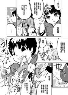 [Yakou Kyoku (Ihama Daka)] Ningyo ka Shota Ero Manga [Chinese] [零食汉化组] - page 5