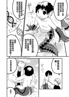 [Yakou Kyoku (Ihama Daka)] Ningyo ka Shota Ero Manga [Chinese] [零食汉化组] - page 8