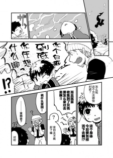 [Yakou Kyoku (Ihama Daka)] Ningyo ka Shota Ero Manga [Chinese] [零食汉化组] - page 7