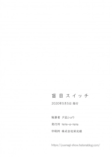 [tete-a-tete (Yuunagi Show)] Moumoku Switch (VOCALOID) - page 22