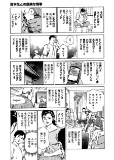 [八月薫] 八月薫全集 第1巻 不倫は服を着て歩く - page 41