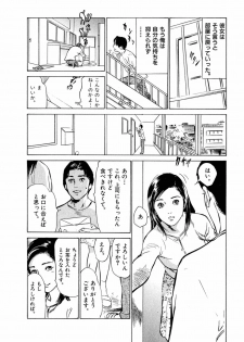 [八月薫] 八月薫全集 第1巻 不倫は服を着て歩く - page 9