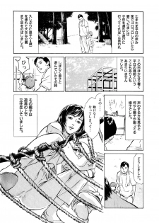 [八月薫] 八月薫全集 第1巻 不倫は服を着て歩く - page 20