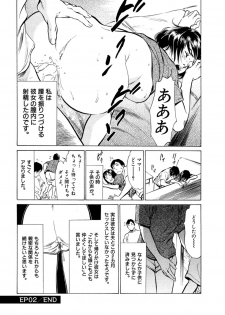 [八月薫] 八月薫全集 第1巻 不倫は服を着て歩く - page 34